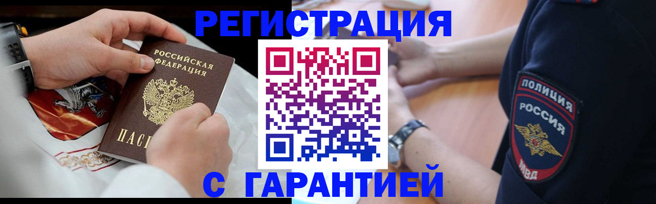 прописка в квартире в Белорецке