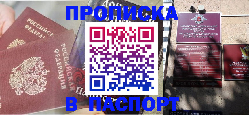 прописка для школы в Белорецке