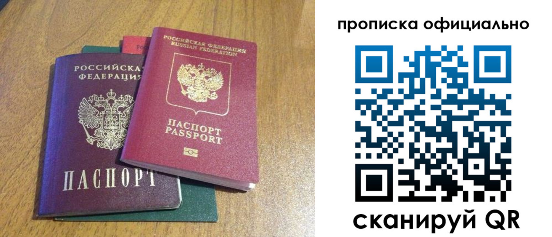 прописка законно в Белорецке