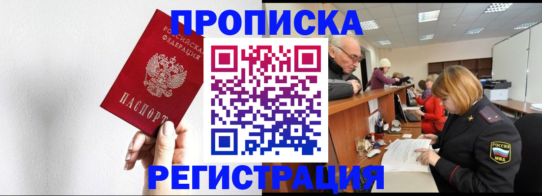 временная регистрация для всех в Белорецке