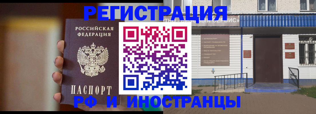 прописка паспорт в Белорецке
