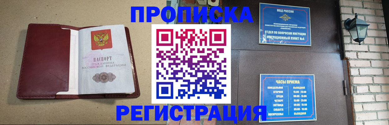 прописка для школы в Белорецке