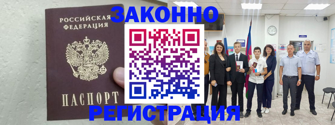 прописка паспорт в Белорецке