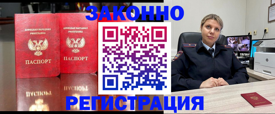 временная регистрация адрес в Белорецке