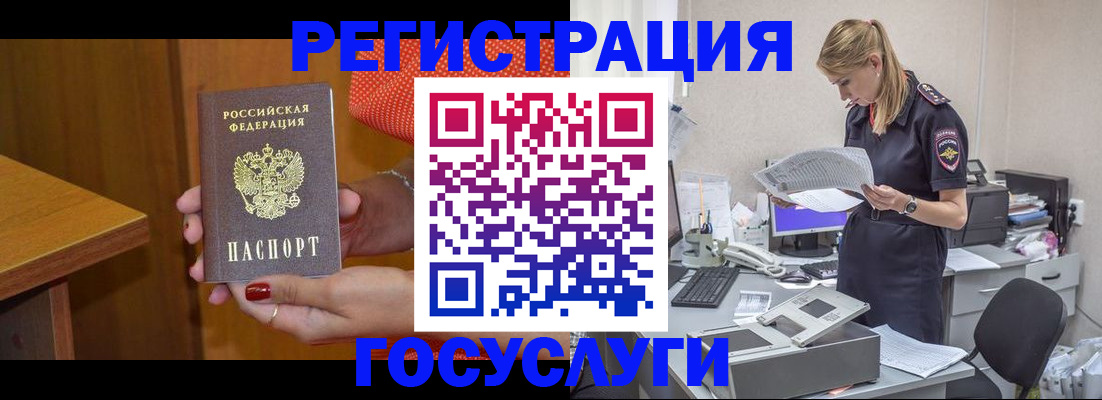 временная регистрация в квартире в Белорецке