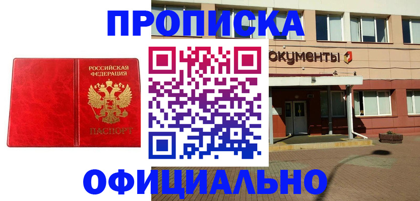 прописка паспорт в Белорецке